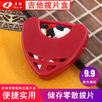 Qingge instrument BPH1 guitar paddle box paddle case paddle sleeve sticky folk song Electric acoustic guitar zhongruan pick storage box