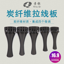 Qingge instrument PV12 violin board carbon fiber violin string board tail rope accessories 1 2 3 4 8