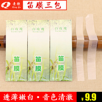 DM01 White rose reed flute film Beginner performance examination practice Bamboo flute film Flute film 3 packs 5 packs 1 set