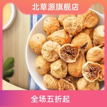Dried figs 500g new goods Xinjiang specialty dried fresh figs primary color nutrition snacks