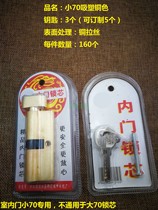 Interior door lock cylinder wooden door lock cylinder zinc alloy door lock cylinder door lock small 70 with key factory direct sales