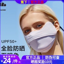 The official flagship shop under the banana sun protection mask female eye protection corner anti-ultraviolet Thin Ice Silk scorched under the shade mask mask
