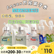 aquax creator god list Japan universal ionized water pet dog wash-free sterilization tear stain electrostatic yellow beard care
