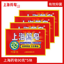 Shanghai medicine soap 90g 5 pieces of soap hand washing bath soap old domestic products Four Seasons standing