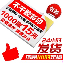 Self-adhesive small advertising sticker custom flyer business card printing two-dimensional code label micro-business loan certificate viscose