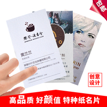 High-grade special paper Business card making personality free design printing Ice white paper pearlescent paper Conqueror paper texture