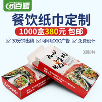 Paper towels customized napkins hot pot hotel restaurant advertising customized paper cigarettes boxed can be printed logo poker customized