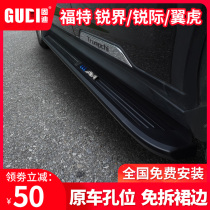Suitable for Ford sharp foot pedal original car modification special sharp wing Tiger leader Explorer side pedal