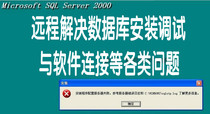 Resolve Server SQL2000 MSDE Database Installation without Interface Responder Configuration Server Failure