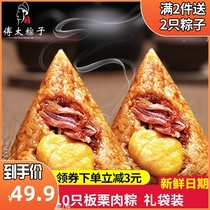  Dragon Boat Festival dumplings Fu Tai Dumplings 100g*10 chestnut meat dumplings Fresh meat dumplings Jiaxing flavor farm handmade dumplings