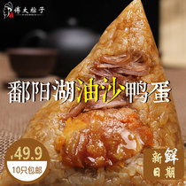 Order now make Fu Tai Zongzi egg yolk meat dumplings vacuum dumplings 10 Jiaxing flavor meat dumplings