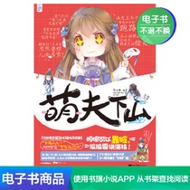  Mengfu flying down the mountain Magic Huanmeng novel