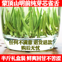 Sag Tongue Tea Green Tea 2021 New Tea Buds Super Sichuan Yaan Spring Tea Mengding Mountain Tea 250g