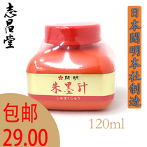Zhu ink Japanese enlightened ink Zhu ink 120ml cinnabar color ink copy small high-end Study Four Treasures
