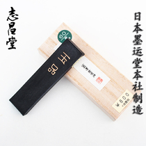 Imported from Japan Mo Yuntang jade product 10 Ding-shaped ink strips fume-shaped ink blocks Wenfang calligraphy and painting ink ingots