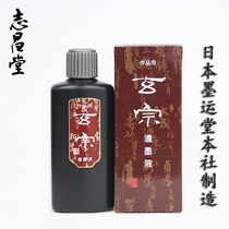 Japan imported ink Yuntang Xuanzong ink works with thick ink ink liquid 200ml High-end Wenfang four treasures ultra-low price
