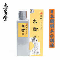 Japan IMPORTED ENLIGHTENED INK SILK BOOK INK 100ML SILK and SILK fabric calligraphy and PAINTING special ink SENIOR Wenfang