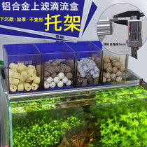 Aluminum alloy fish tank upper filter trickle box filter box bracket base top top slot homemade diy accessories