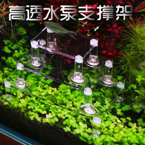 Submersible pump bracket support increased shock absorber acrylic bracket bracket fixed fish tank base Creative Star cycle small