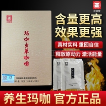 Zheng Yitang maca Cordyceps coffee official website the same male health black Maca energy Health ginseng coffee male