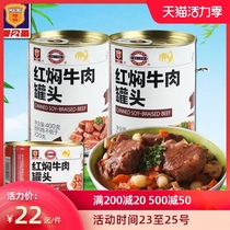 Shanghai Meilin red braised beef canned 400g*2 cans outdoor ready-to-eat fast food convenient food canned food specialty