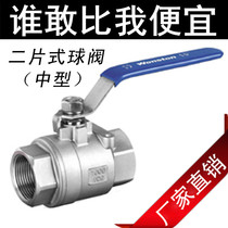 304 stainless steel ball valve two-piece two-piece type 4 minutes 1 inch 2 inch internal thread large flow valve DN15 25 50
