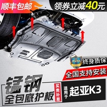 Kia K3 engine lower guard plate dedicated 13 15 16 17 21 K2 K5 Kaiku chassis guard armor