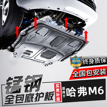 2022 Great Wall Haver M6 engine Lower protective plate original plant special m6plus chassis guard plate armoured protective plate
