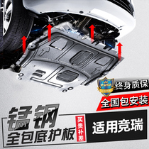 Applicable to Honda Jing Ruifa Motivation Lower Guard Plate Original Modification Special 2017 Model Jing Rui Chassis Protective Plate Armor