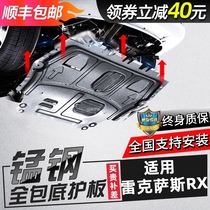 Suitable for Lexus RX450HL engine guard Original RX300 RX200T RX350 chassis guard