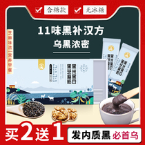 Black sesame paste without crystal sugar walnut black rice black bean powder mulberry non-black hair growth white hair diet breakfast small bag