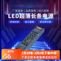 Ultra-thin linear light power supply built-in LED power supply light bar 24V transformer aluminum shell switch drive controller