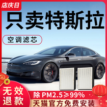 Tesla Model 3 air conditioning filter element original factory original models activated carbon in addition to pm2 5 car filter grid