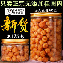 9a Gaozhou wild national no-add premium longan meat non-seedless longan dried meat new canned 500g soaked in water
