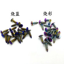 Motorcycle modification Burning Blue Self-tapping Screw Electric Car Electric Motor Shell 304 Stainless Steel Cross Color Titanium Screw