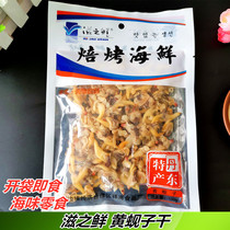 Dandong specialty Zizhizhizhizhixuzhixuo Zizhixian Zizhizhixian Zizhizhixian Zizhizhizhixian Zizhizhixian Zizhizhixan 100g Clam Dried Clams Dry Yellow Clams Dry Open Bags Ready-to-eat Seafood Snacks Seafood