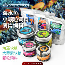 VASTOCEAN sea water fish grain soft pellet feed clownfish fish fish food ornamental fish grain sinking type pick mouth opening