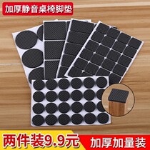 Thickened Sofa leg cushions table and chairs Footbed Stool Legs Chairs Furniture Feet Sleeve Table Corner Protection Stools Anti Slip Muted