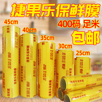 Anzhiyuan South Asia Jie fruit cling film slimming thin leg supermarket fruit and vegetables refrigerated kitchen food cling film