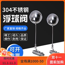 304 stainless steel adjustable float valve water tank water tower steaming box fire DN15-100 automatic switch water level