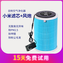 Air purifier diy adapts millet filter filter mute fan in addition to formaldehyde smoke smell PM2 5 Household