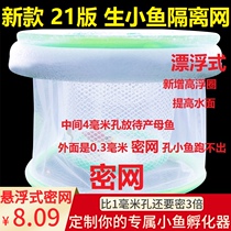 Floating water flower oviparous fish Golden Wave zebra fish hatching dense net Peacock fish tank isolation net breeding box delivery room
