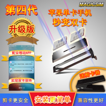 Mei Jin double card double standby artifact iPoneX86s7Plus change card slot paste MAXXR11 PRO 4th generation