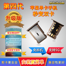 Applicable to Apple iphoneX XS MAX XR11PRO 12miniSE2 single card change double card change double waiting artifact
