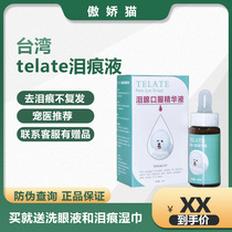 Taiwan telate lacrimal gland liquid oral essence to remove tear marks liquid net dog cat medicine elimination bear artifact products
