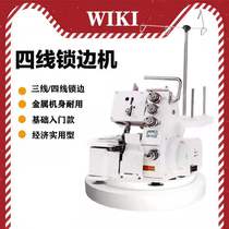 Wick lockdown machine household small three-line four-wire mini edge machine sewing integrated edge simple electric desktop