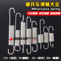 Motorcycle spring GS brake spring CG big tripod spring JH70 monopod spring foot brake spring