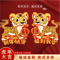 2022 Year of the Tiger New Year three-dimensional blessing word door stickers cartoon Zodiac Spring Festival glass anti-theft door high-grade flocking New Year Pictures