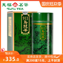 Tianfu tea 913 oolong tea Alpine Tea Taiwan Tianren tea 300 gram gift box Taiwan Oolong tea