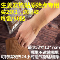 Ginger paste original point fever ginger paste navel joint knee stick spine stick warm body stick 50 pieces